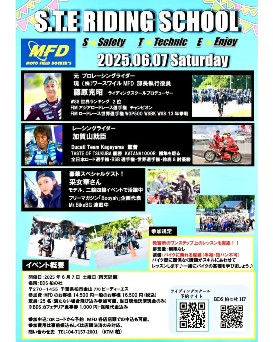 6月7日(土)MFDライディングスクール開催