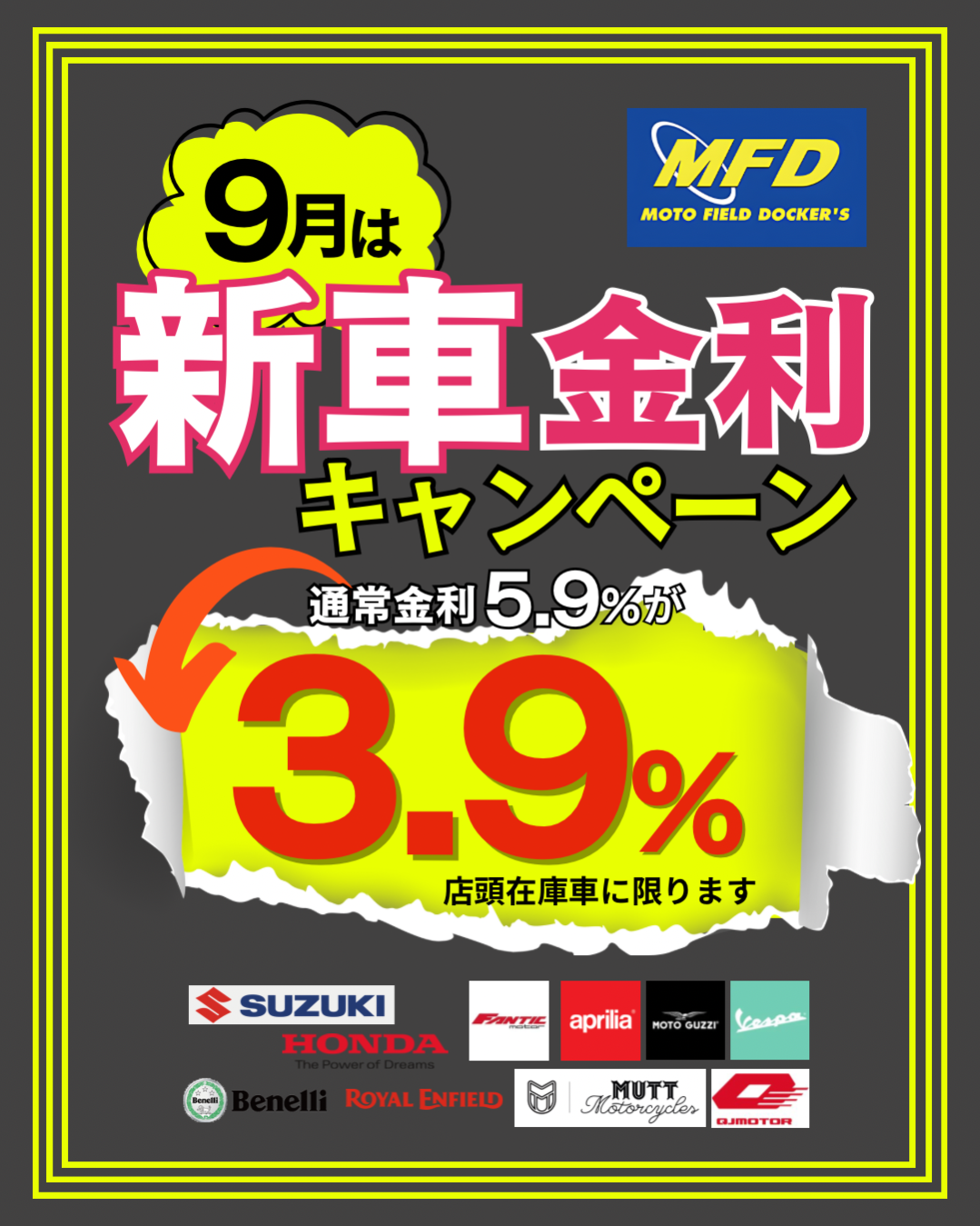 ✨9月のキャンペーン【新車金利キャンペーン】