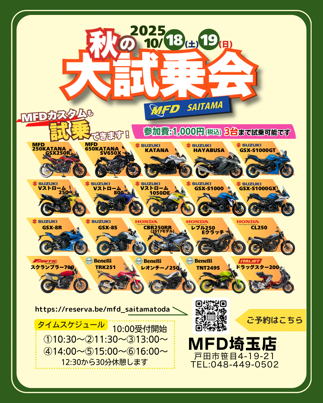 秋の大試乗会!!　ご予約はこちら☆