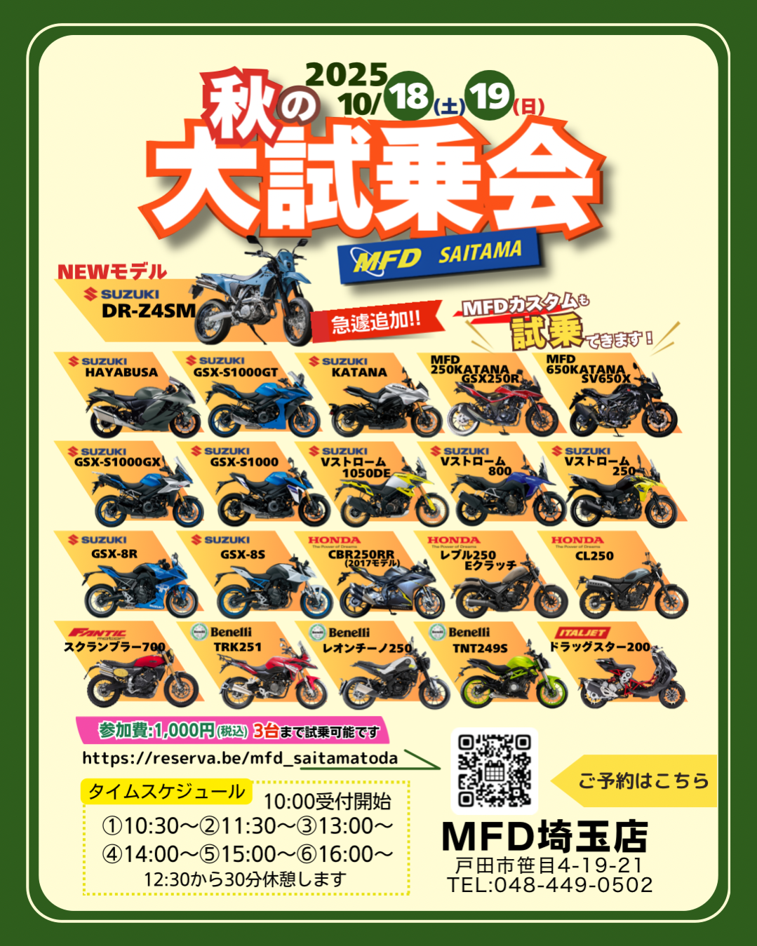 いよいよ来週末!!☆秋の大試乗会☆急遽追加!!❣NEWモデルDR-Z4SM