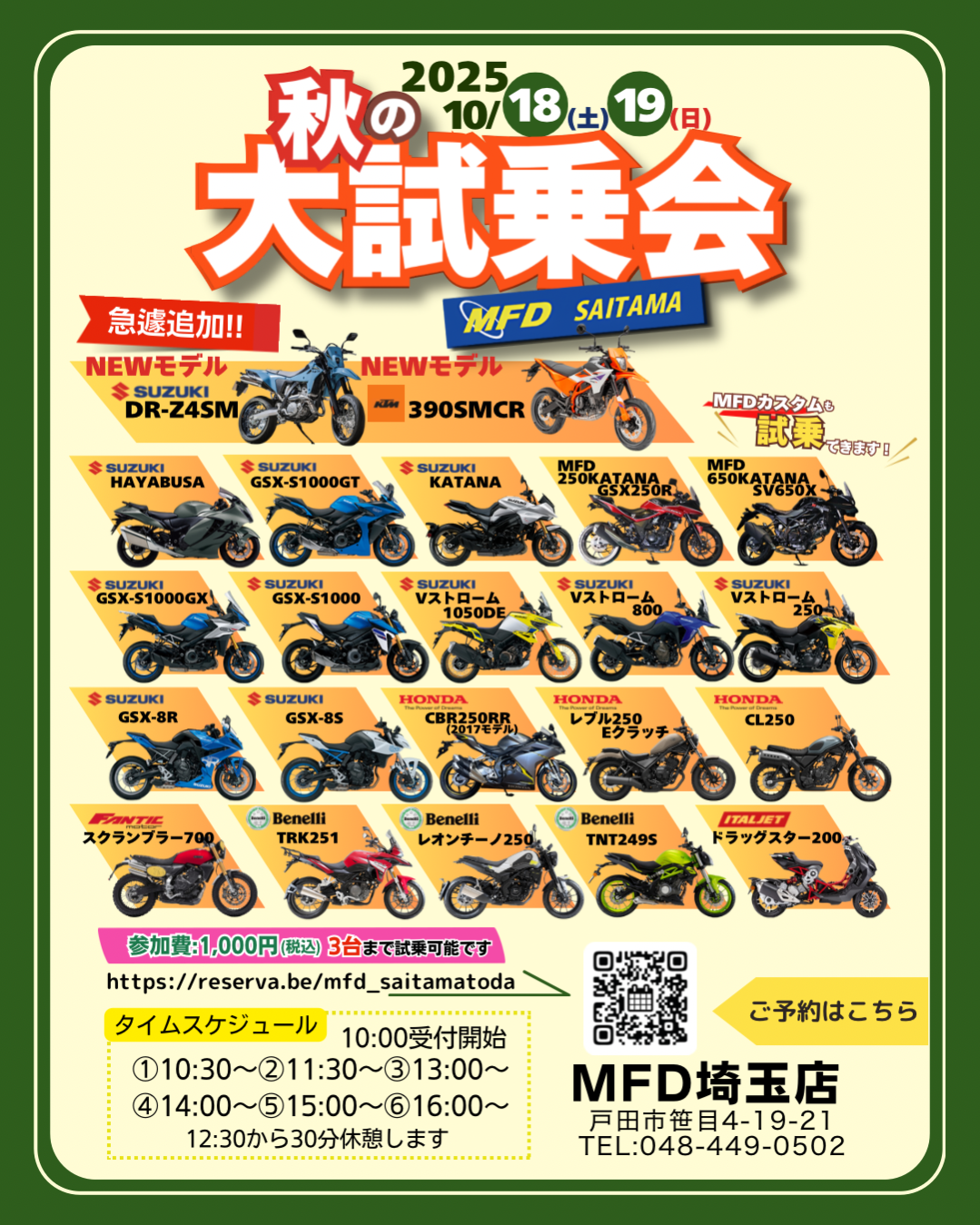 いよいよ今週末‼️☆秋の大試乗会☆急遽追加第二弾‼️