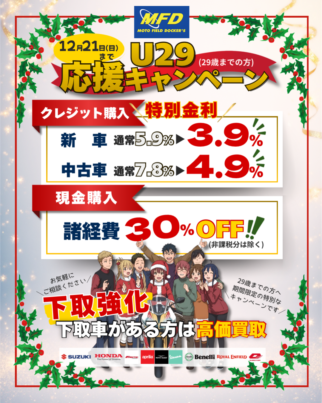 【期間限定】U29応援キャンペーン!!【12/21(日)まで】