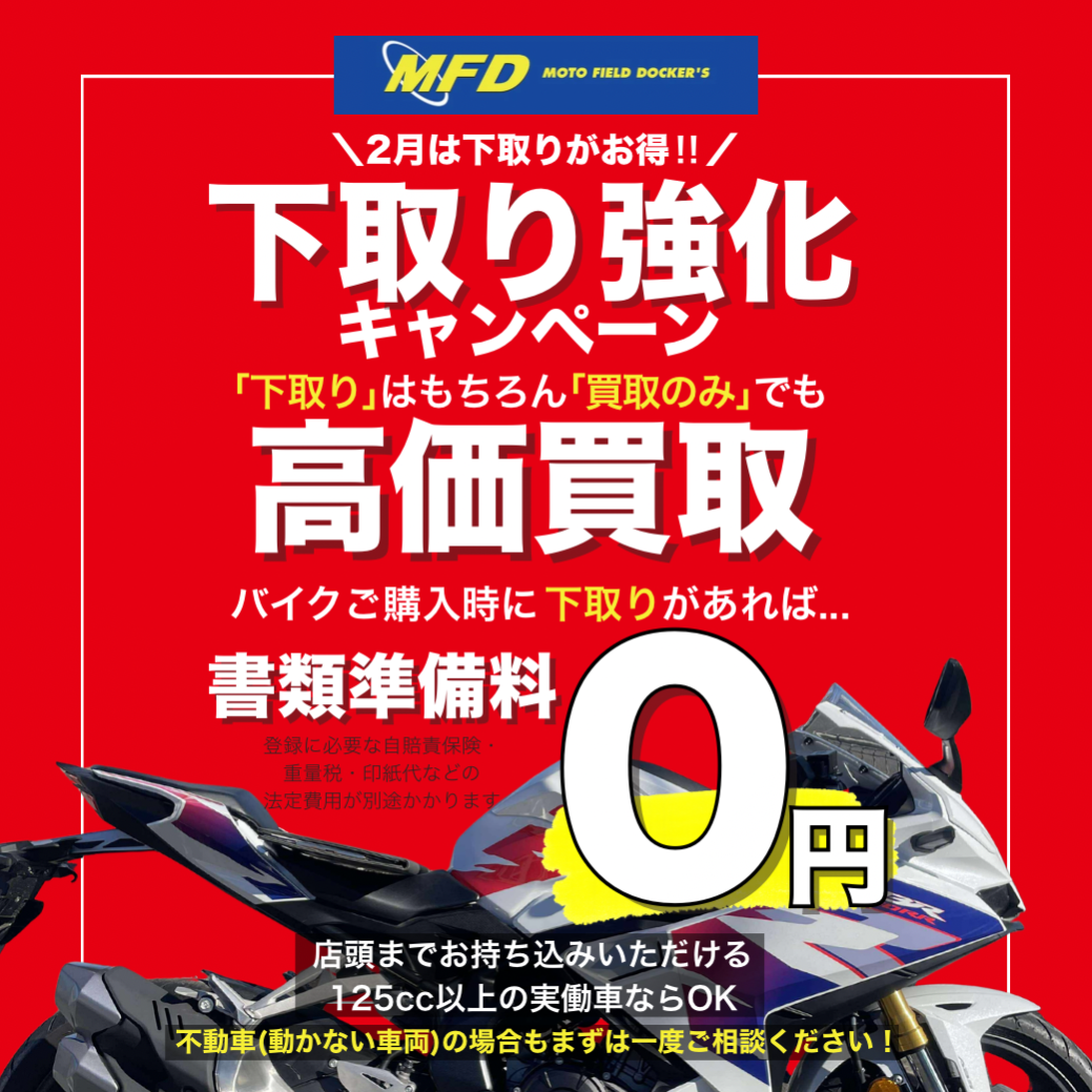 2月は下取り強化キャンペーン!!＆春の試乗会情報🌸