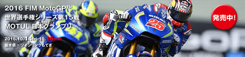 2016MotoGP_ticket